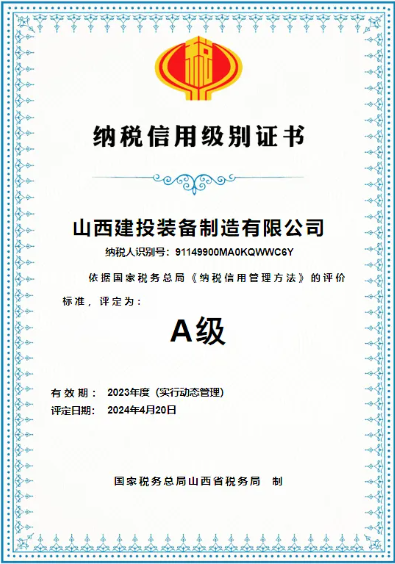 喜报 | 公司荣获千亿平台省“2023年纳税信用级别A级”称号